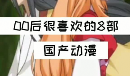 00后动漫,青春记忆中的奇幻世界